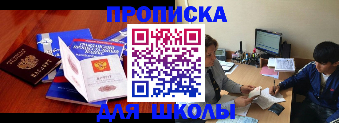 прописка для школы в Венёве
